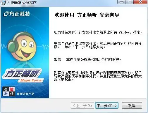 方正畅听