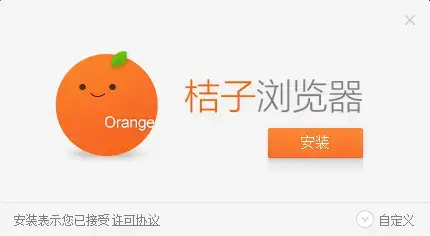 桔子浏览器2021 桔子浏览器2021