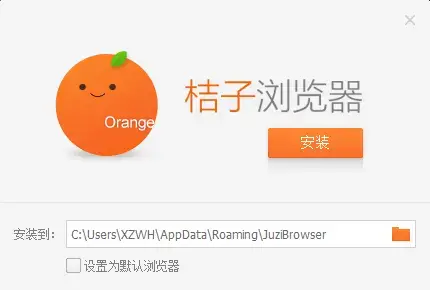 桔子浏览器2021 桔子浏览器2021