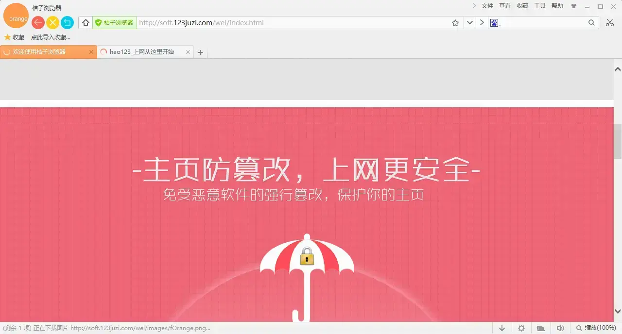 桔子浏览器2021 桔子浏览器2021
