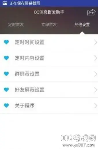 QQ群发器 QQ群发器
