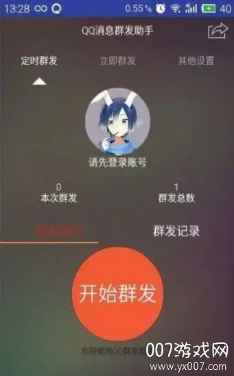 QQ群发器 QQ群发器