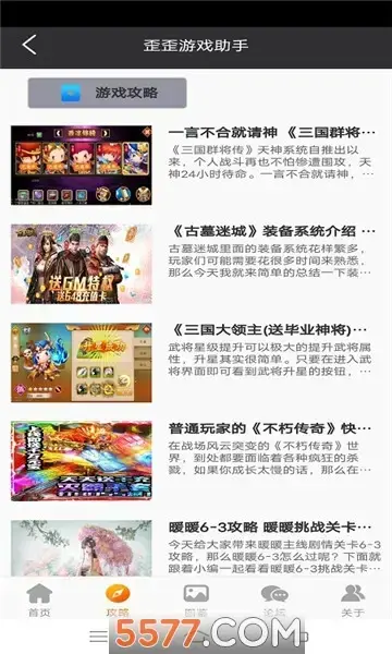 歪歪游戏app