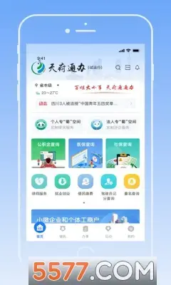 天府通办2022版