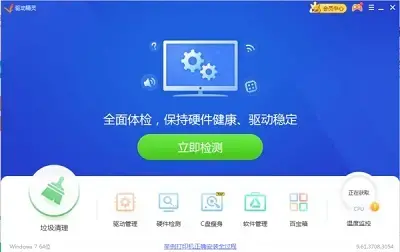 驱动精灵2009
