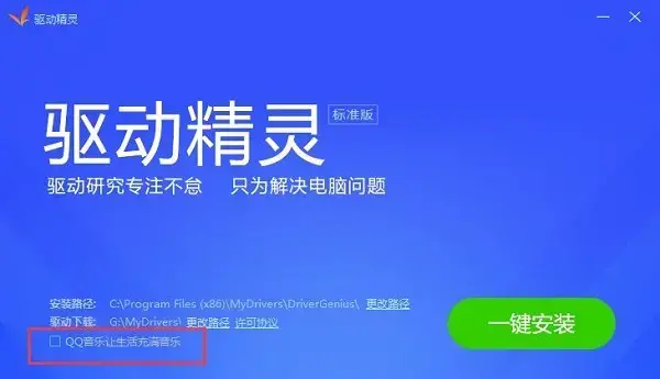 驱动精灵2009 驱动精灵2009