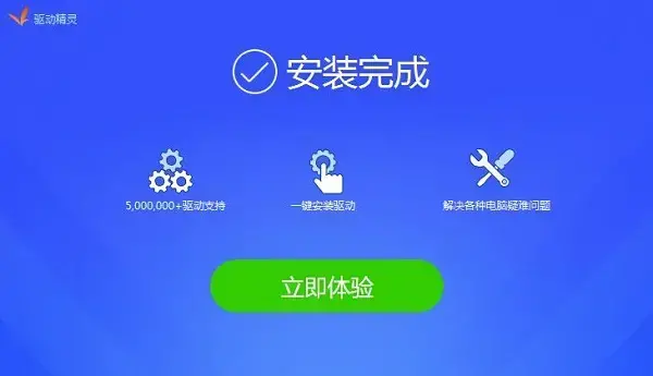 驱动精灵2009 驱动精灵2009