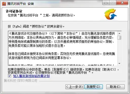 腾讯对战平台