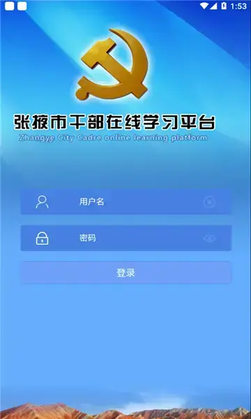 张掖在线学习张掖市干部在线培训app