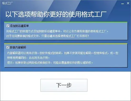 格式工厂绿色版