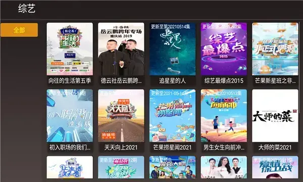 无极影院TV软件