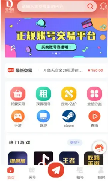 钓号网账号交易平台官方版