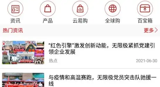 无限极app官方版