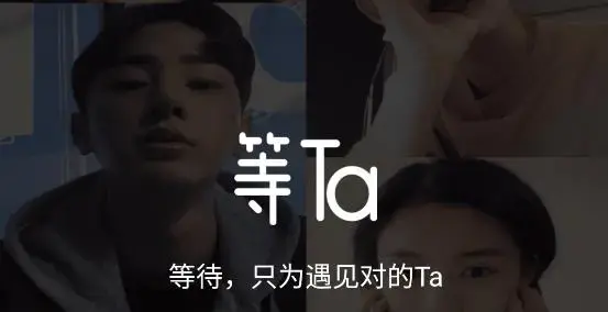 等Ta交友app官方版