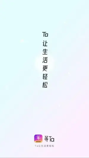 等Ta交友app官方版