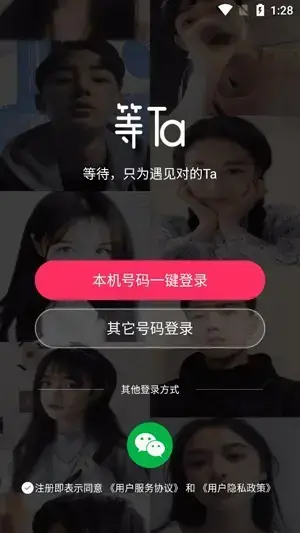 等Ta交友app官方版