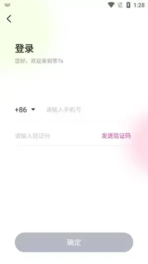 等Ta交友app官方版