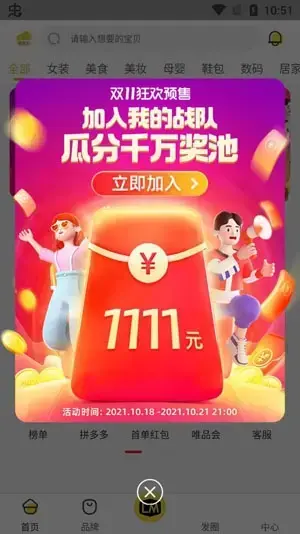 高佣金联盟app安卓版