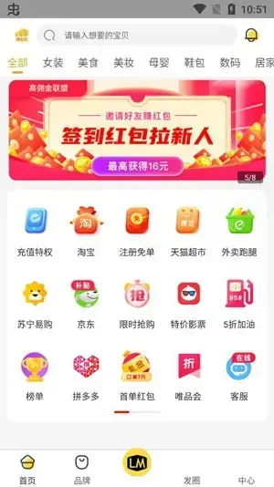 高佣金联盟app安卓版