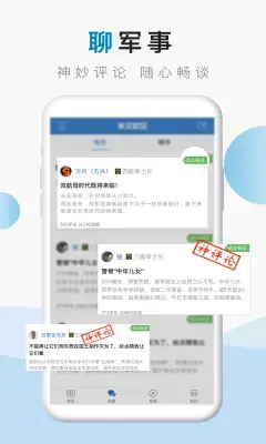 米尔军事最新版