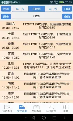 盛名时刻表手机版客户端