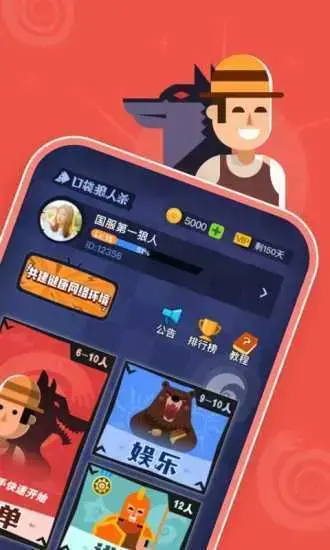 口袋狼人杀 口袋狼人杀