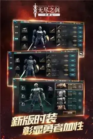 无尽之剑命运