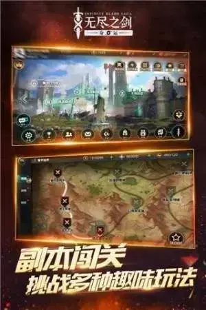 无尽之剑命运