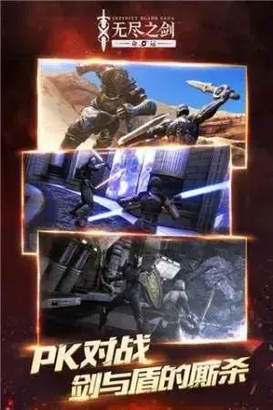 无尽之剑命运