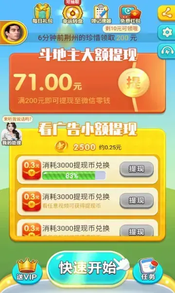 骏游斗地主赚钱版免费版