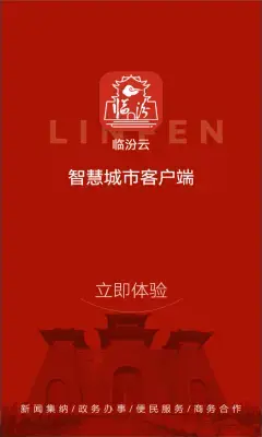 临汾云安卓版