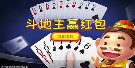 达人斗地主赚红包