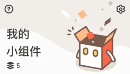 小组件盒子下载安装