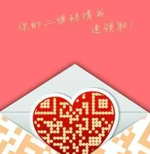 二维码情书app下载