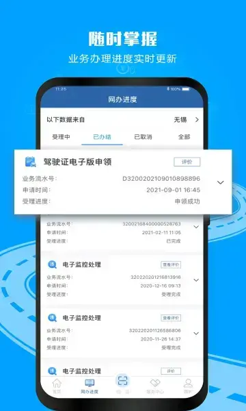 12123电子驾驶证官方版