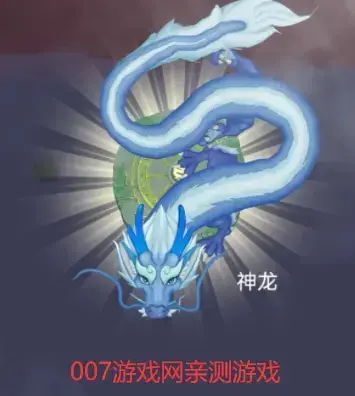 召唤神龙无敌版