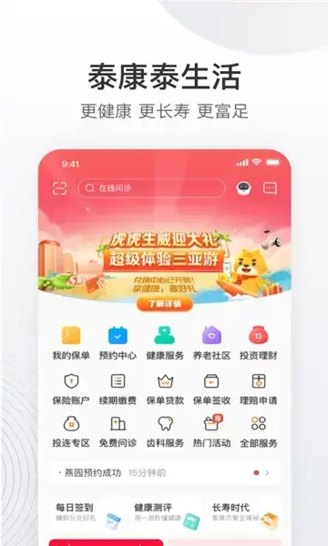 泰生活官方版