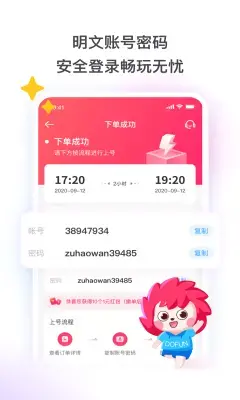 租号玩租借平台