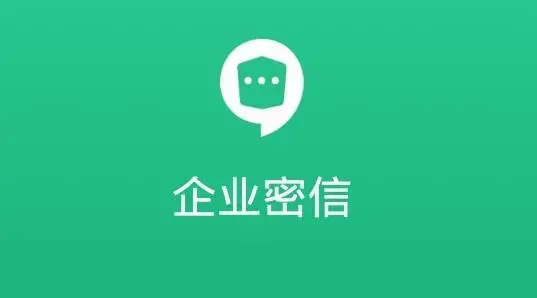 企业密信app安卓版