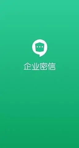 企业密信app安卓版 企业密信app安卓版