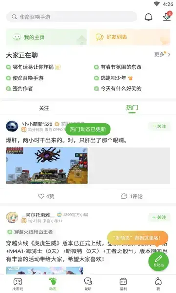 4399小游戏盒免费版