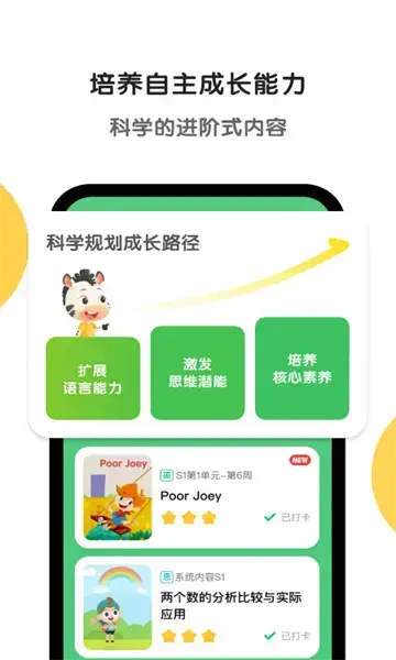 斑马AI课课堂官方版