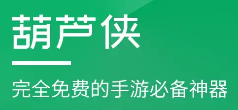 葫芦侠2023最新版