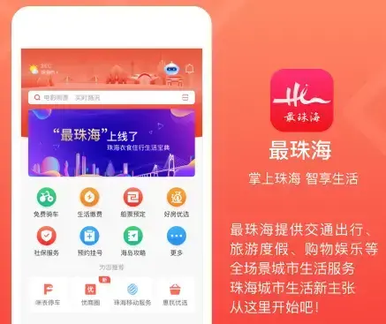 最珠海app下载安卓