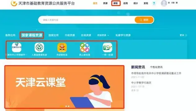 北方网广电云课堂直播app下载