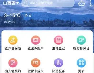 三晋通app认证下载及养老认证