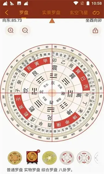 罗盘指南针风水罗盘软件