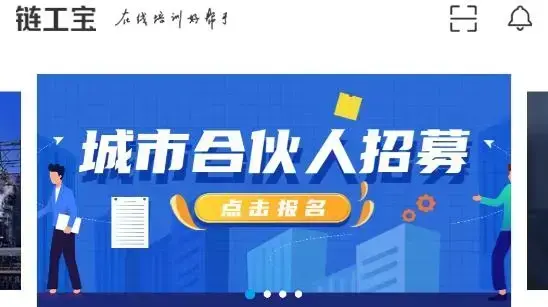 链工宝app安全教育培训安装