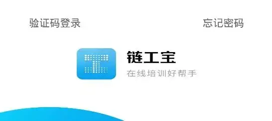 链工宝app安全教育培训安装 链工宝app安全教育培训安装