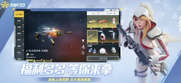 荒野行动网易版